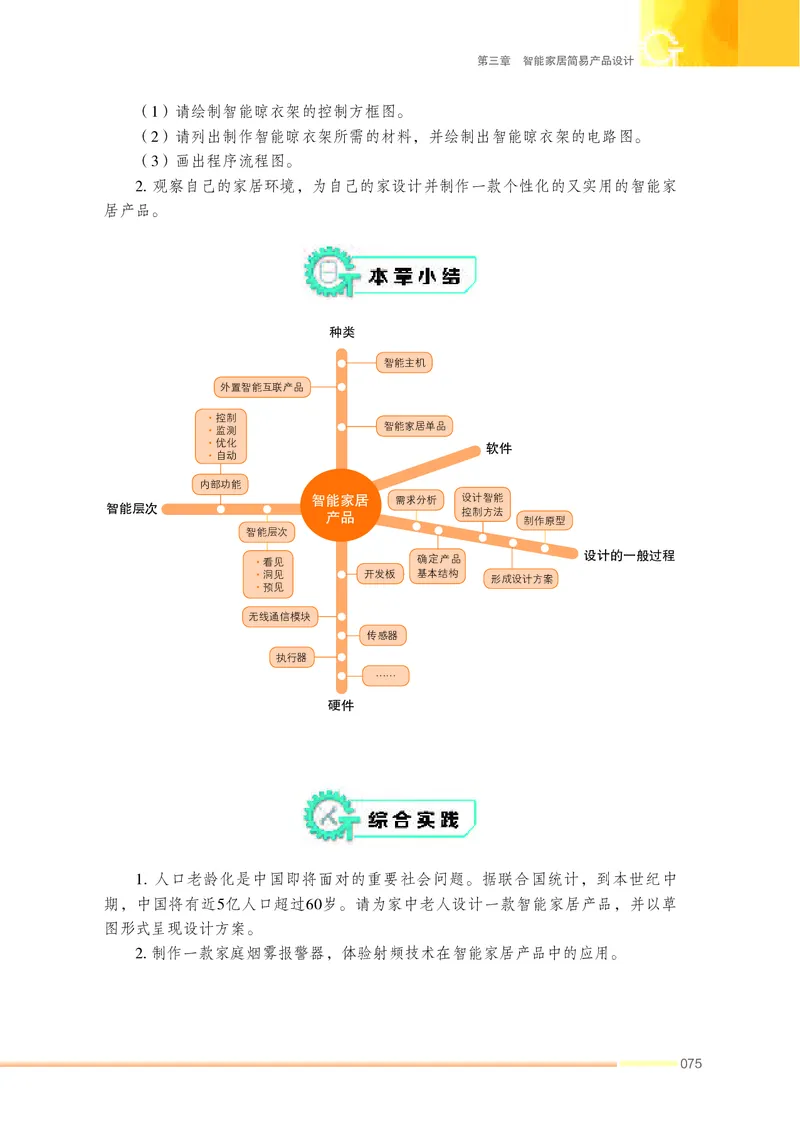 苏教版通用技术选修6高清教材_4-教培资料-26年最新资料-同步更新_初中高中教资_03科三专项（进去保存报考的学科即可）_02科三专项（笔记真题思维导图教学设计版本二）