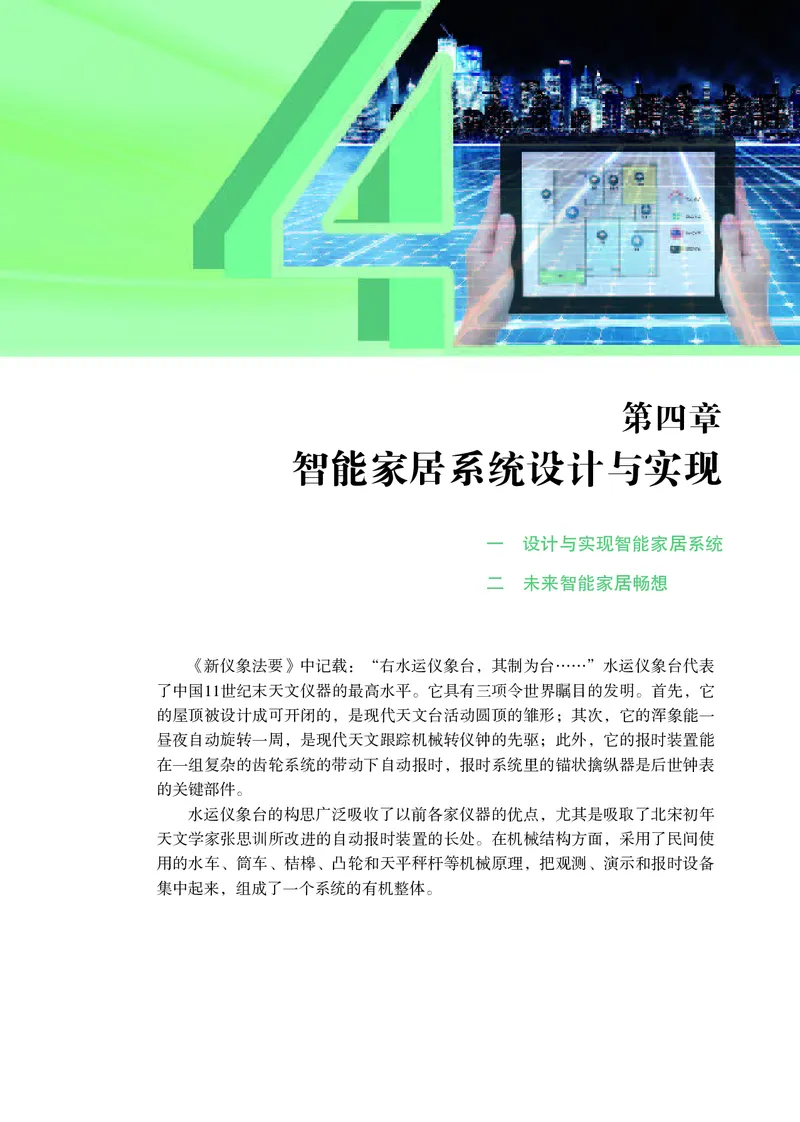 苏教版通用技术选修6高清教材_4-教培资料-26年最新资料-同步更新_初中高中教资_03科三专项（进去保存报考的学科即可）_02科三专项（笔记真题思维导图教学设计版本二）