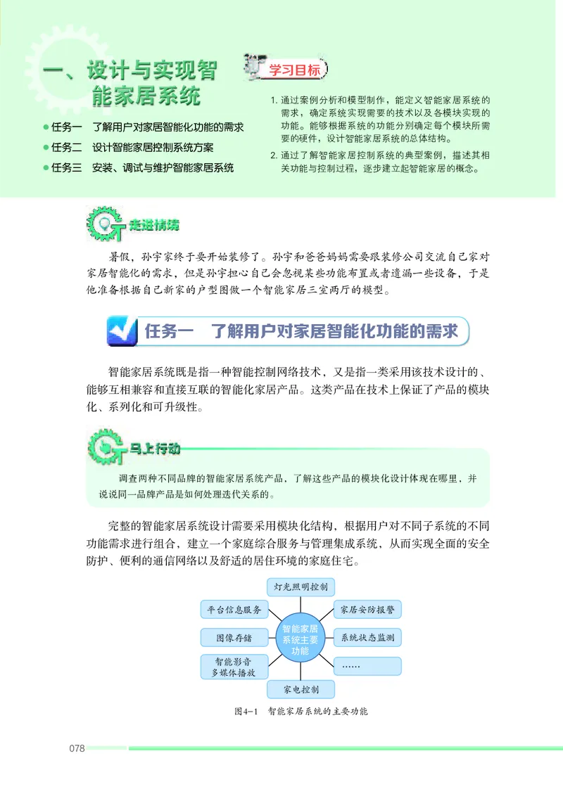 苏教版通用技术选修6高清教材_4-教培资料-26年最新资料-同步更新_初中高中教资_03科三专项（进去保存报考的学科即可）_02科三专项（笔记真题思维导图教学设计版本二）