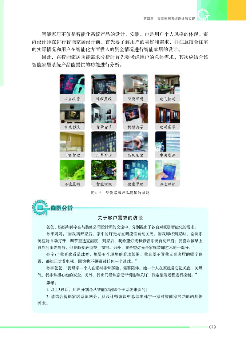 苏教版通用技术选修6高清教材_4-教培资料-26年最新资料-同步更新_初中高中教资_03科三专项（进去保存报考的学科即可）_02科三专项（笔记真题思维导图教学设计版本二）