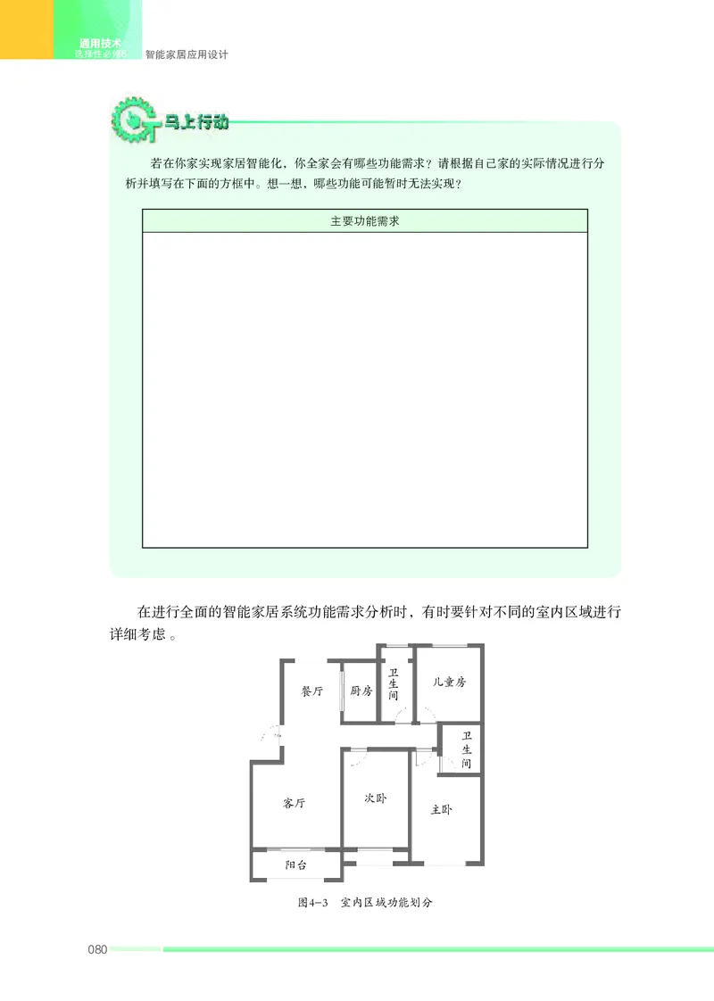 苏教版通用技术选修6高清教材_4-教培资料-26年最新资料-同步更新_初中高中教资_03科三专项（进去保存报考的学科即可）_02科三专项（笔记真题思维导图教学设计版本二）