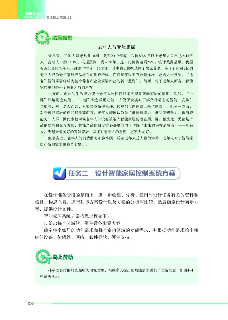 苏教版通用技术选修6高清教材_4-教培资料-26年最新资料-同步更新_初中高中教资_03科三专项（进去保存报考的学科即可）_02科三专项（笔记真题思维导图教学设计版本二）
