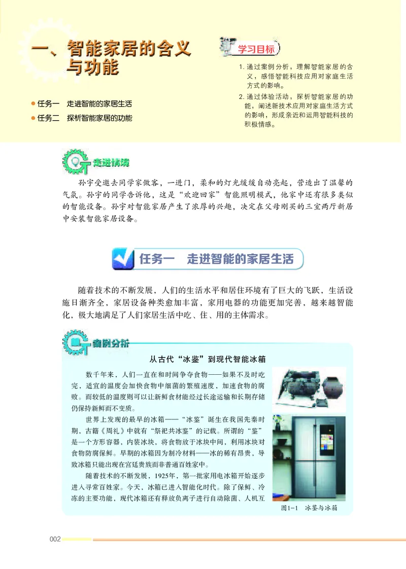 苏教版通用技术选修6高清教材_4-教培资料-26年最新资料-同步更新_初中高中教资_03科三专项（进去保存报考的学科即可）_02科三专项（笔记真题思维导图教学设计版本二）