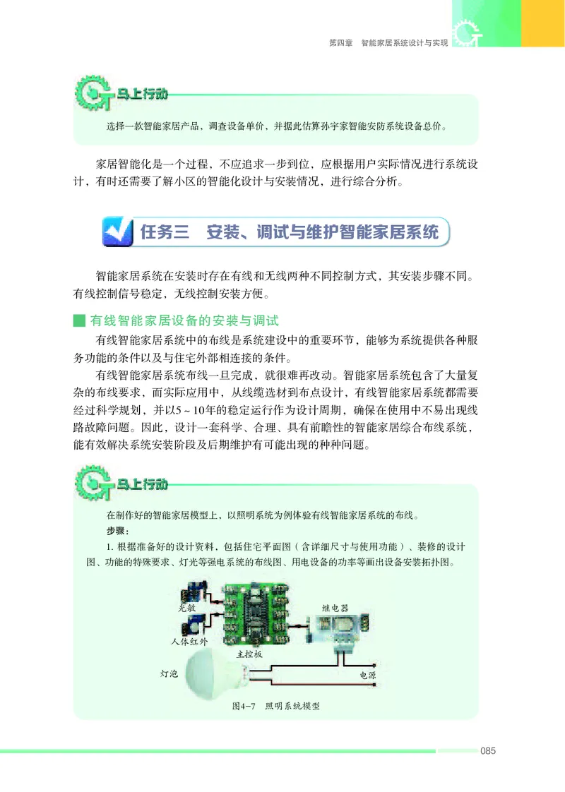 苏教版通用技术选修6高清教材_4-教培资料-26年最新资料-同步更新_初中高中教资_03科三专项（进去保存报考的学科即可）_02科三专项（笔记真题思维导图教学设计版本二）