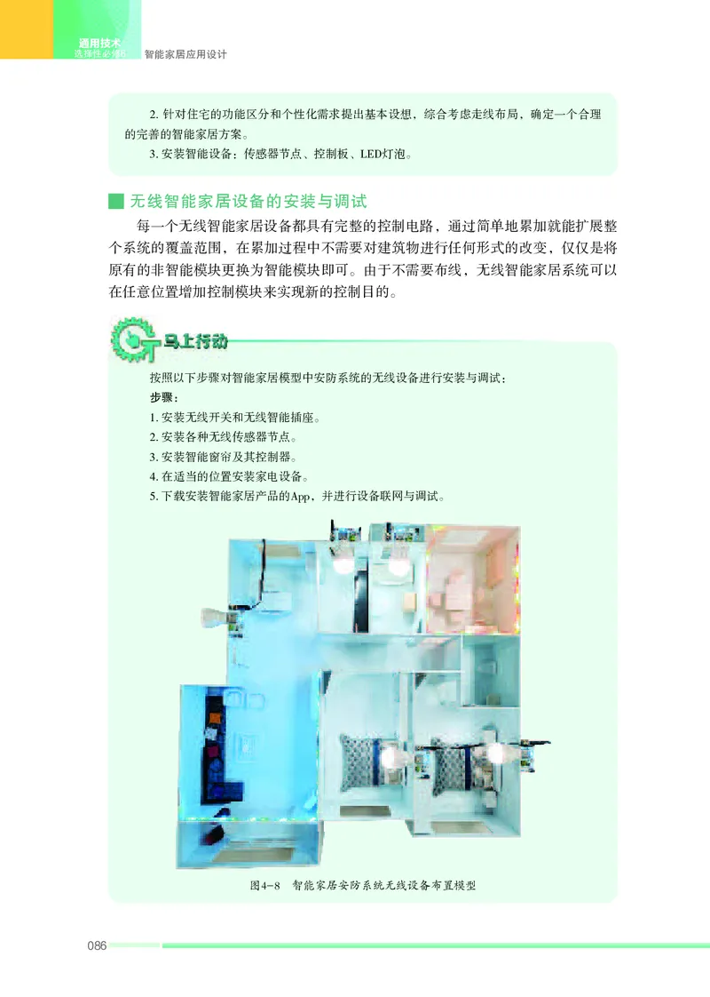 苏教版通用技术选修6高清教材_4-教培资料-26年最新资料-同步更新_初中高中教资_03科三专项（进去保存报考的学科即可）_02科三专项（笔记真题思维导图教学设计版本二）