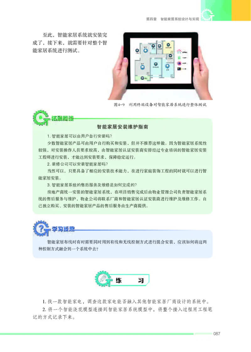 苏教版通用技术选修6高清教材_4-教培资料-26年最新资料-同步更新_初中高中教资_03科三专项（进去保存报考的学科即可）_02科三专项（笔记真题思维导图教学设计版本二）