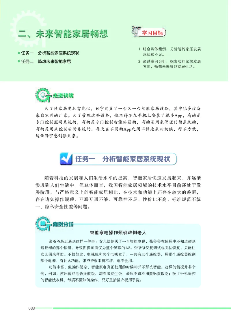 苏教版通用技术选修6高清教材_4-教培资料-26年最新资料-同步更新_初中高中教资_03科三专项（进去保存报考的学科即可）_02科三专项（笔记真题思维导图教学设计版本二）