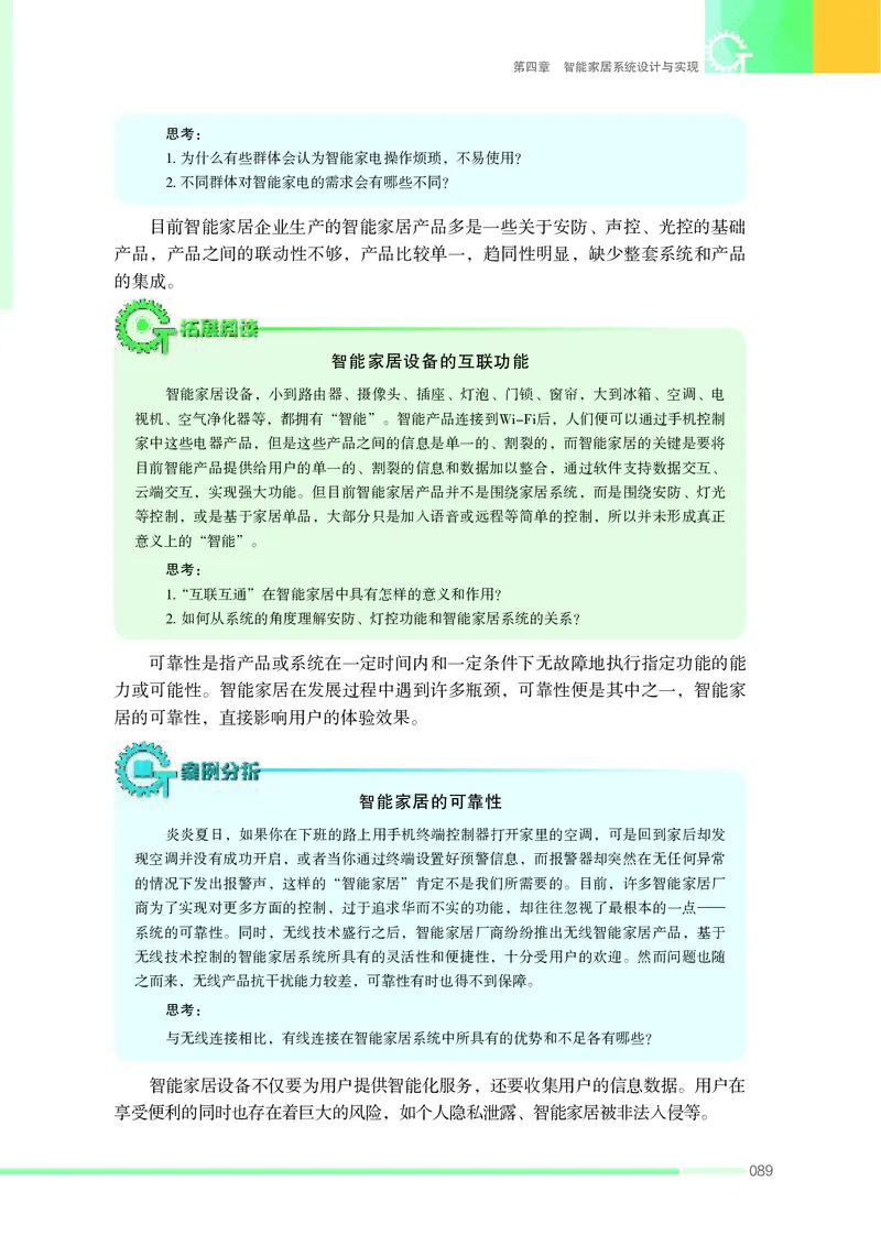 苏教版通用技术选修6高清教材_4-教培资料-26年最新资料-同步更新_初中高中教资_03科三专项（进去保存报考的学科即可）_02科三专项（笔记真题思维导图教学设计版本二）