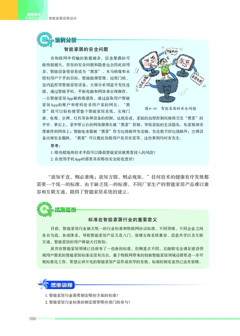 苏教版通用技术选修6高清教材_4-教培资料-26年最新资料-同步更新_初中高中教资_03科三专项（进去保存报考的学科即可）_02科三专项（笔记真题思维导图教学设计版本二）