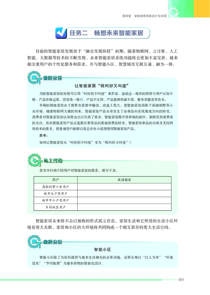 苏教版通用技术选修6高清教材_4-教培资料-26年最新资料-同步更新_初中高中教资_03科三专项（进去保存报考的学科即可）_02科三专项（笔记真题思维导图教学设计版本二）