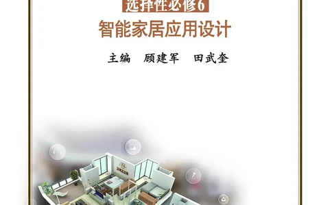 苏教版通用技术选修6高清教材_4-教培资料-26年最新资料-同步更新_初中高中教资_03科三专项（进去保存报考的学科即可）_02科三专项（笔记真题思维导图教学设计版本二）