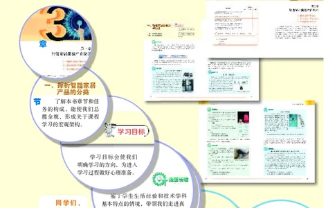 苏教版通用技术选修6高清教材_4-教培资料-26年最新资料-同步更新_初中高中教资_03科三专项（进去保存报考的学科即可）_02科三专项（笔记真题思维导图教学设计版本二）