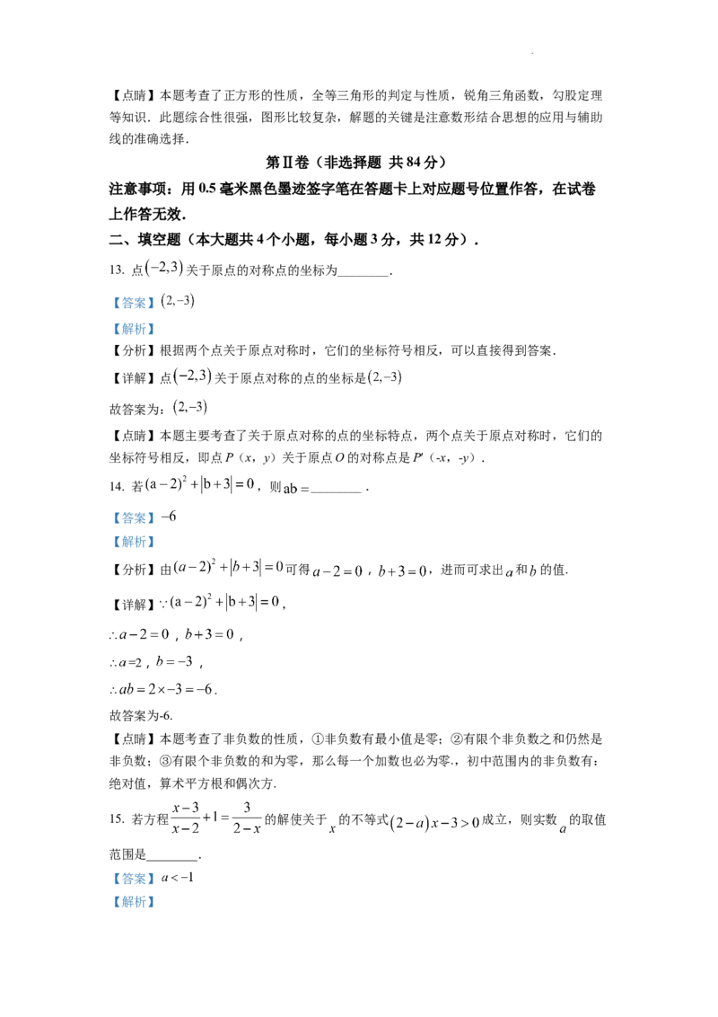 精品解析：2022年四川省泸州市中考数学真题（解析版）_中考真题_2.数学中考真题2015-2024年_2022中考数学真题145份13