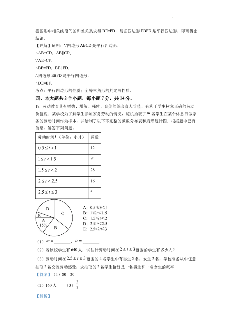 精品解析：2022年四川省泸州市中考数学真题（解析版）_中考真题_2.数学中考真题2015-2024年_2022中考数学真题145份13