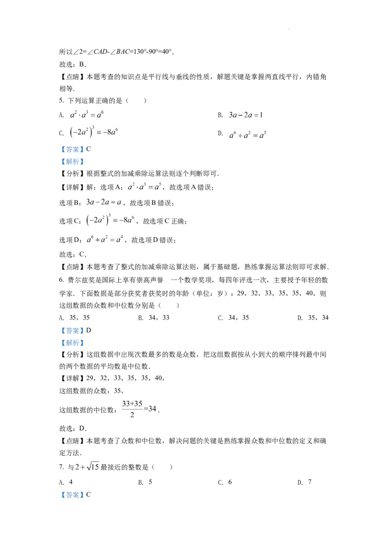 精品解析：2022年四川省泸州市中考数学真题（解析版）_中考真题_2.数学中考真题2015-2024年_2022中考数学真题145份13