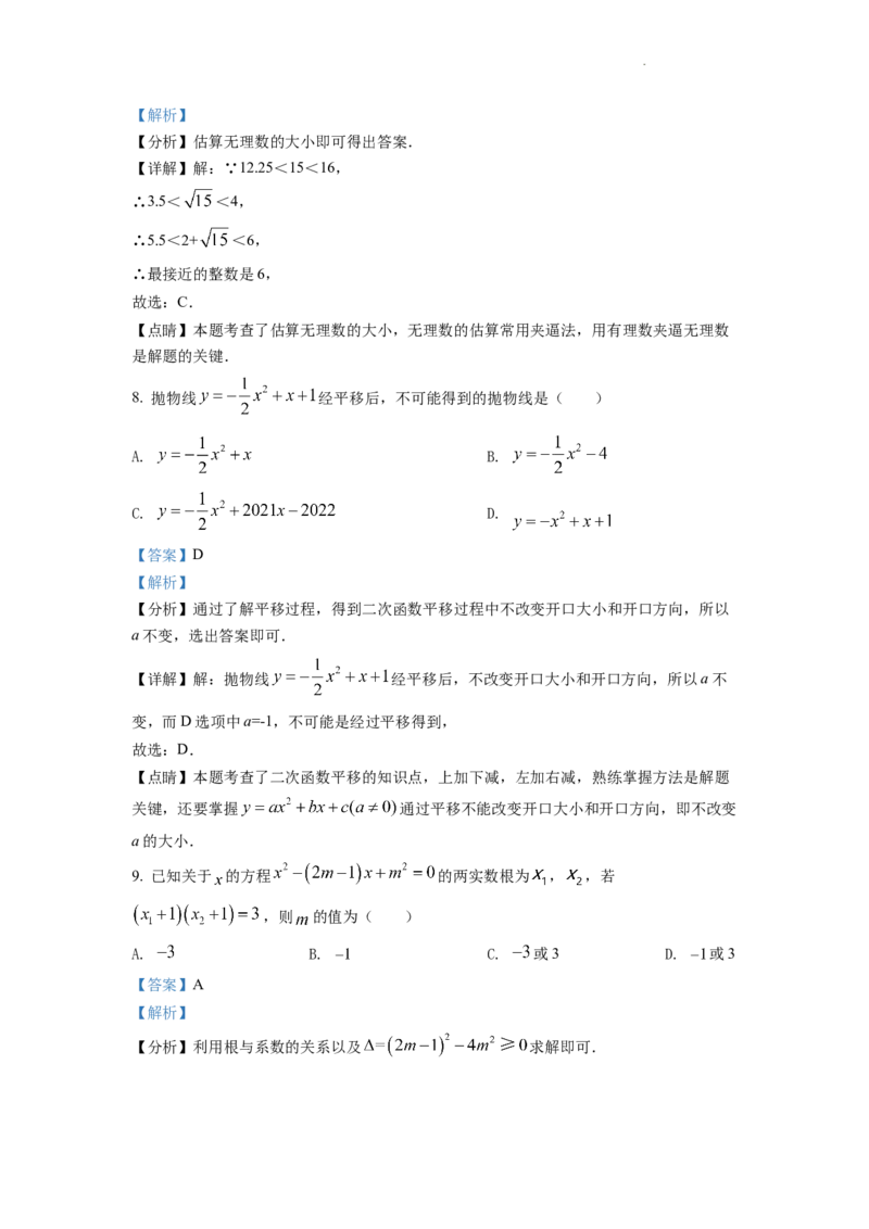 精品解析：2022年四川省泸州市中考数学真题（解析版）_中考真题_2.数学中考真题2015-2024年_2022中考数学真题145份13