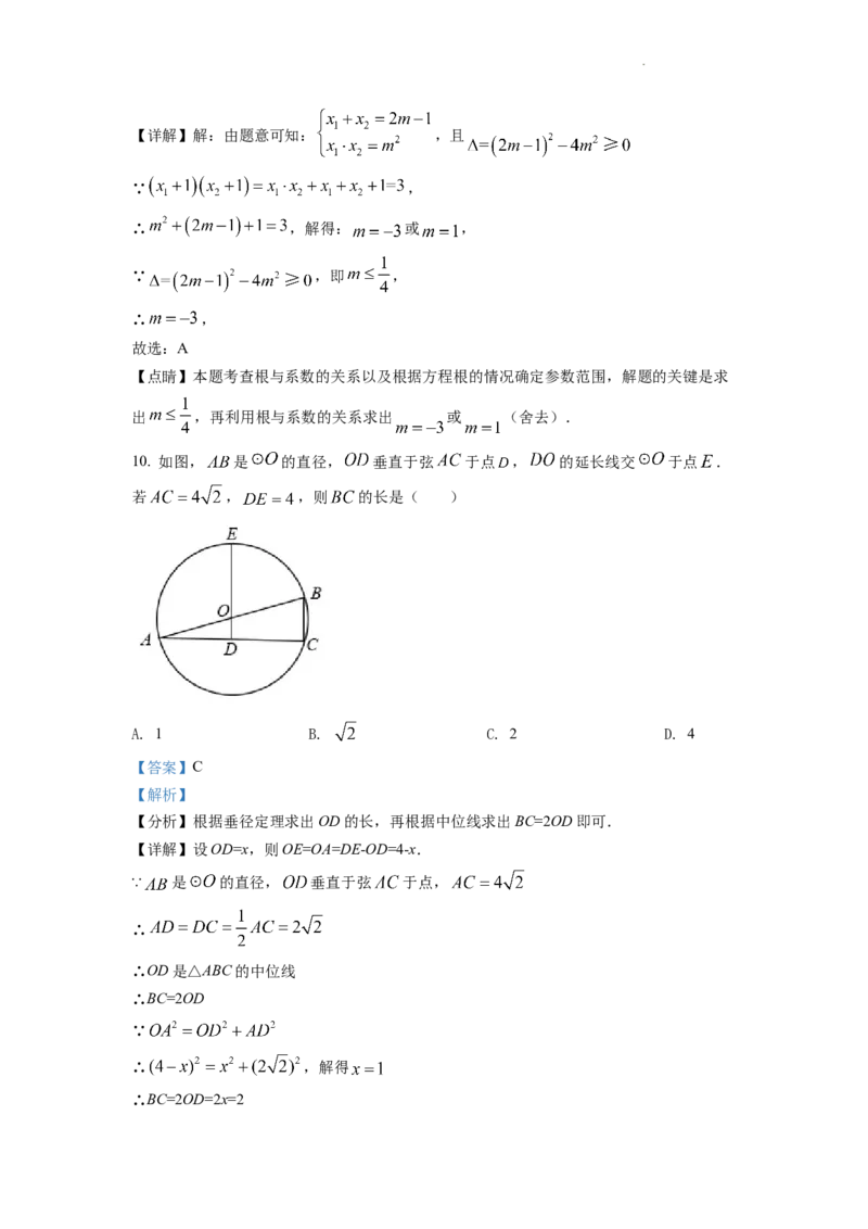 精品解析：2022年四川省泸州市中考数学真题（解析版）_中考真题_2.数学中考真题2015-2024年_2022中考数学真题145份13
