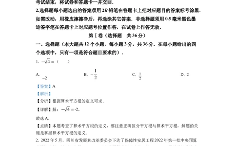精品解析：2022年四川省泸州市中考数学真题（解析版）_中考真题_2.数学中考真题2015-2024年_2022中考数学真题145份13