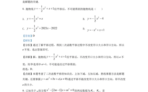 精品解析：2022年四川省泸州市中考数学真题（解析版）_中考真题_2.数学中考真题2015-2024年_2022中考数学真题145份13