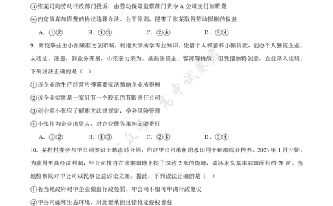 福建省福州市福九联盟2024-2025学年高二下学期期末联考政治试卷（含答案）_2025年7月_250730福建省福州市福九联盟2024-2025学年高二下学期7月期末考试