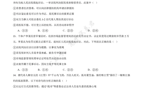 福建省福州市福九联盟2024-2025学年高二下学期期末联考政治试卷（含答案）_2025年7月_250730福建省福州市福九联盟2024-2025学年高二下学期7月期末考试