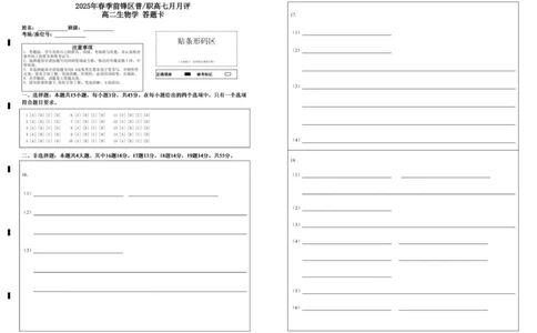 高二生物答题卡_2025年7月_250723四川省广安市广安区、前锋区、武胜县等3地2024-2025学年高二下学期7月期末考试（全科）