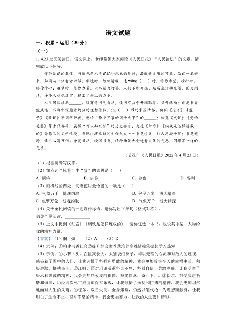 精品解析：2022年江苏省连云港市中考语文真题（解析版）_中考真题_1.语文中考真题2015-2024年_2022中考语文真题145份20