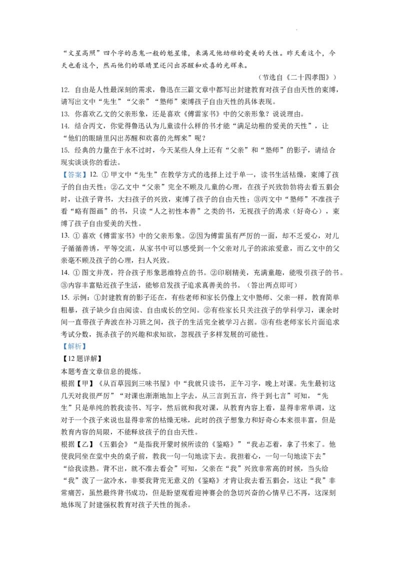 精品解析：2022年江苏省连云港市中考语文真题（解析版）_中考真题_1.语文中考真题2015-2024年_2022中考语文真题145份20
