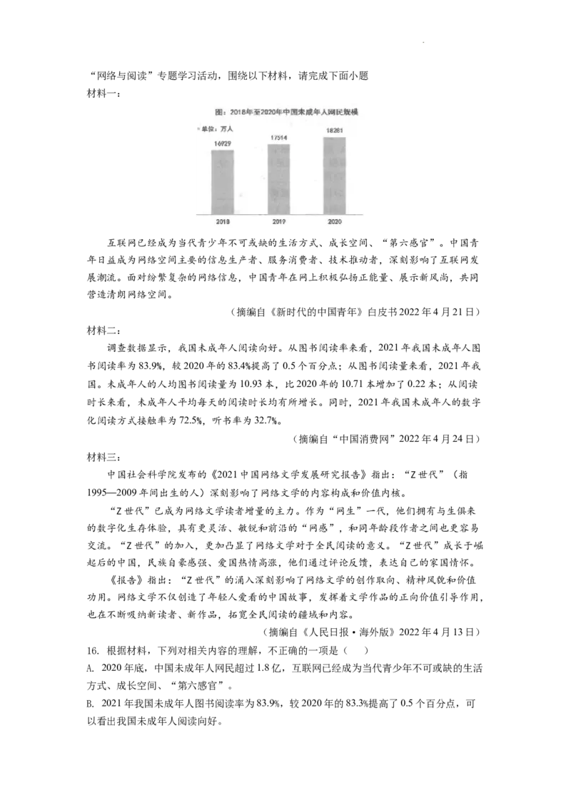 精品解析：2022年江苏省连云港市中考语文真题（解析版）_中考真题_1.语文中考真题2015-2024年_2022中考语文真题145份20