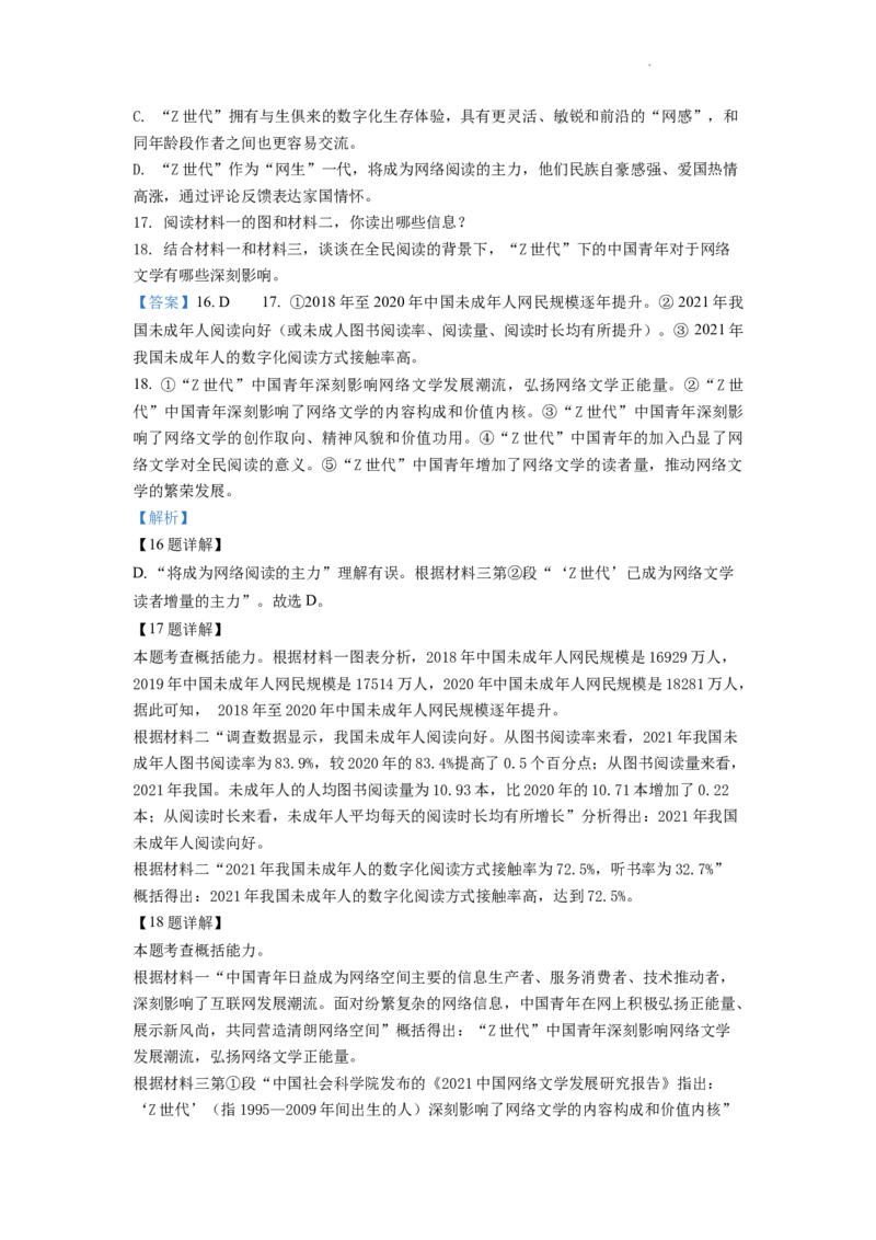 精品解析：2022年江苏省连云港市中考语文真题（解析版）_中考真题_1.语文中考真题2015-2024年_2022中考语文真题145份20