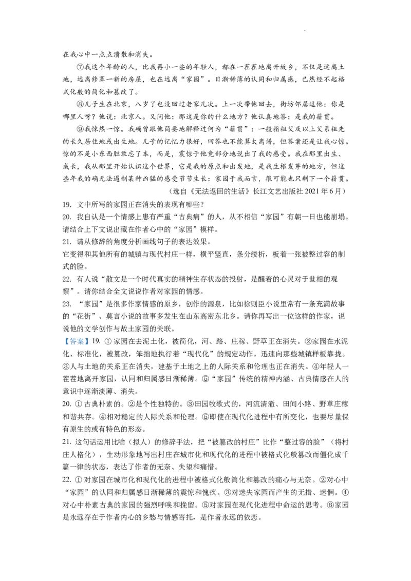 精品解析：2022年江苏省连云港市中考语文真题（解析版）_中考真题_1.语文中考真题2015-2024年_2022中考语文真题145份20