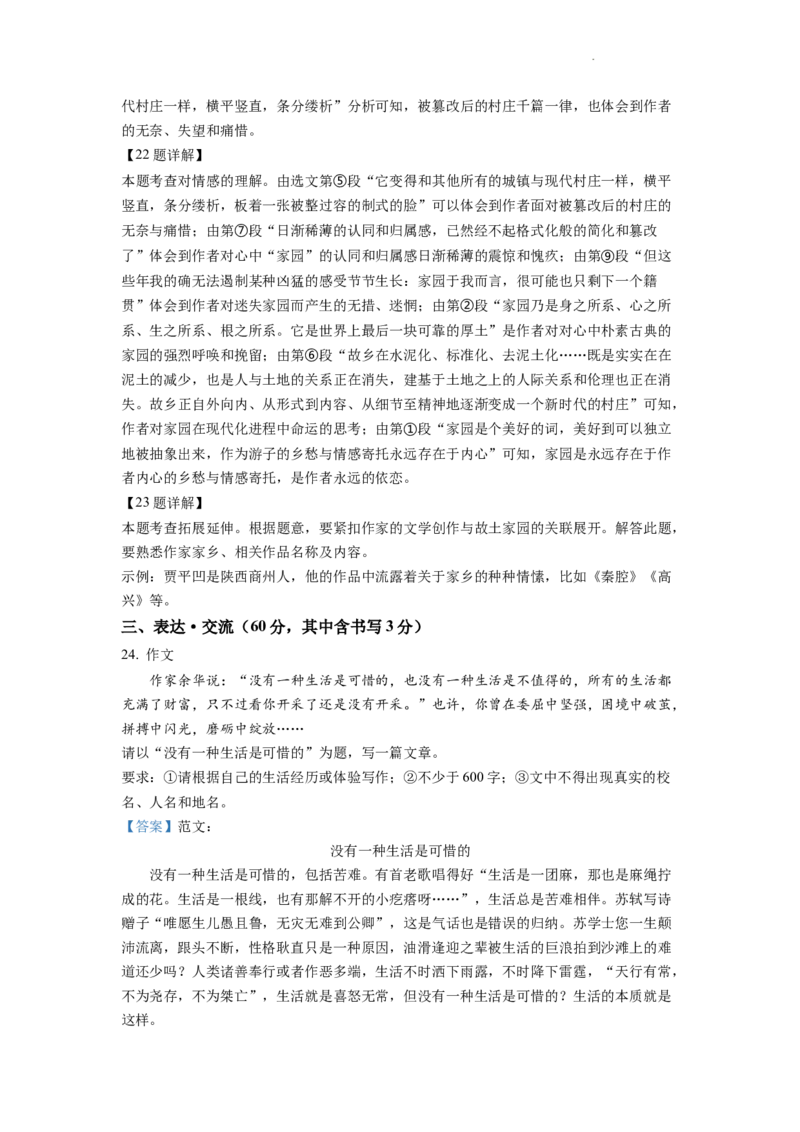 精品解析：2022年江苏省连云港市中考语文真题（解析版）_中考真题_1.语文中考真题2015-2024年_2022中考语文真题145份20