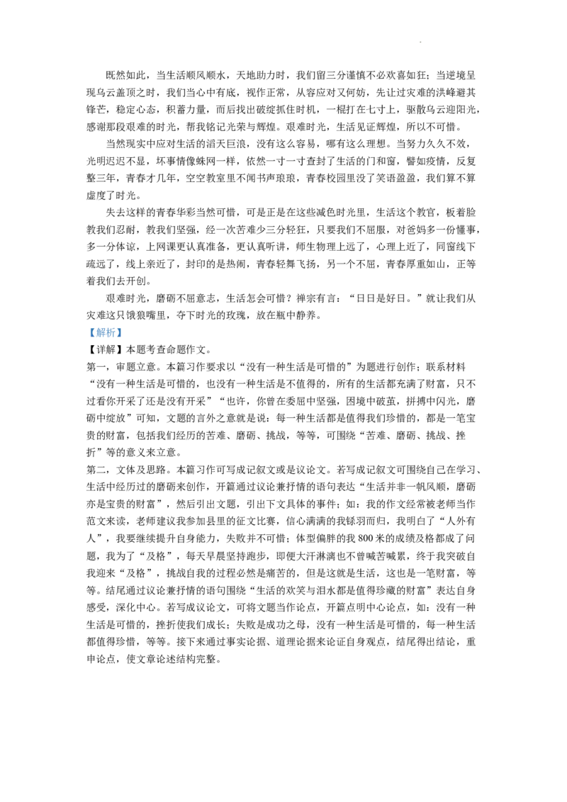 精品解析：2022年江苏省连云港市中考语文真题（解析版）_中考真题_1.语文中考真题2015-2024年_2022中考语文真题145份20