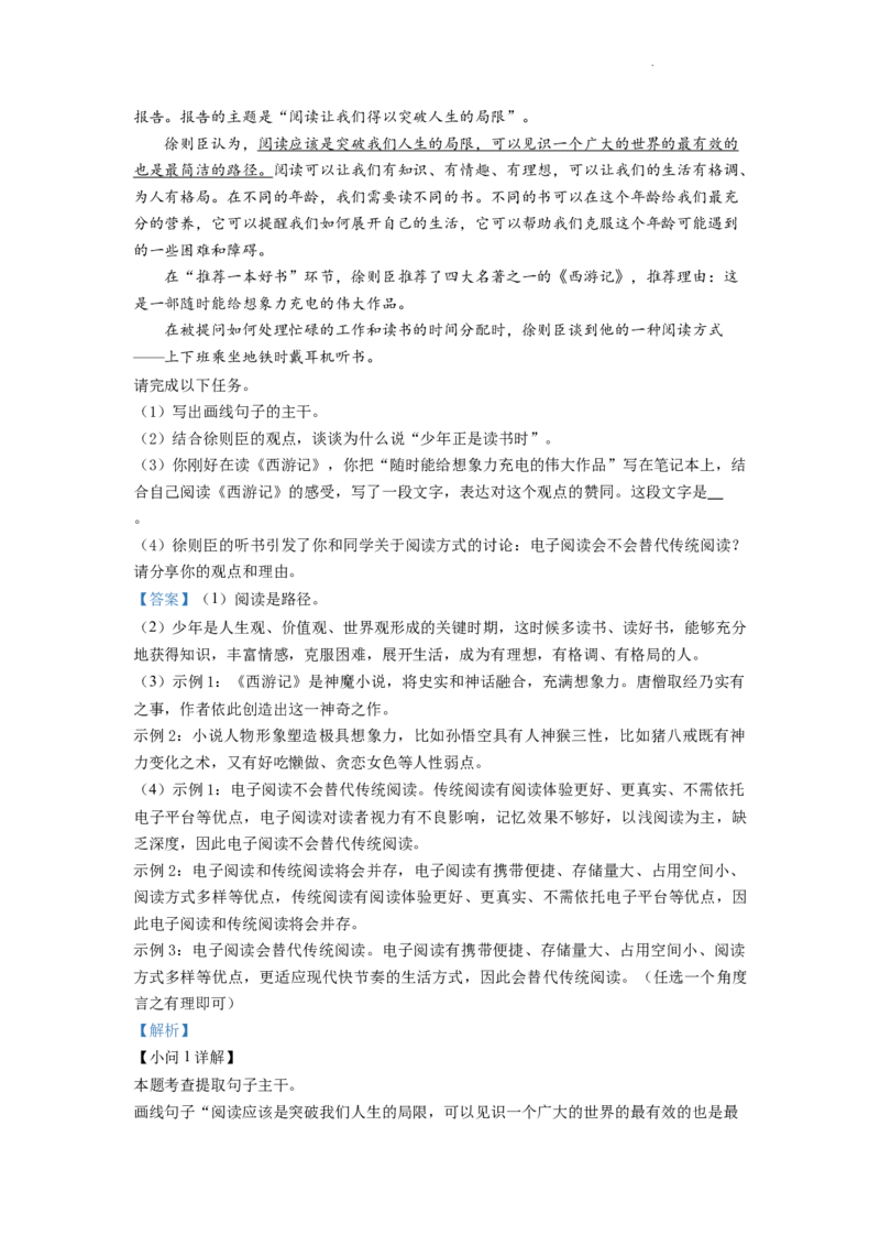 精品解析：2022年江苏省连云港市中考语文真题（解析版）_中考真题_1.语文中考真题2015-2024年_2022中考语文真题145份20