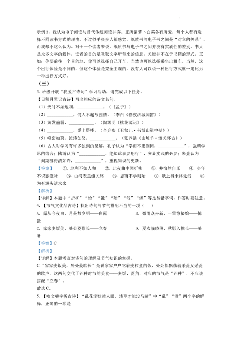 精品解析：2022年江苏省连云港市中考语文真题（解析版）_中考真题_1.语文中考真题2015-2024年_2022中考语文真题145份20