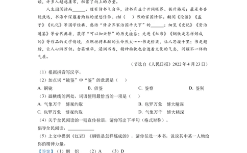 精品解析：2022年江苏省连云港市中考语文真题（解析版）_中考真题_1.语文中考真题2015-2024年_2022中考语文真题145份20