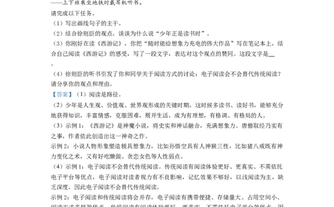 精品解析：2022年江苏省连云港市中考语文真题（解析版）_中考真题_1.语文中考真题2015-2024年_2022中考语文真题145份20