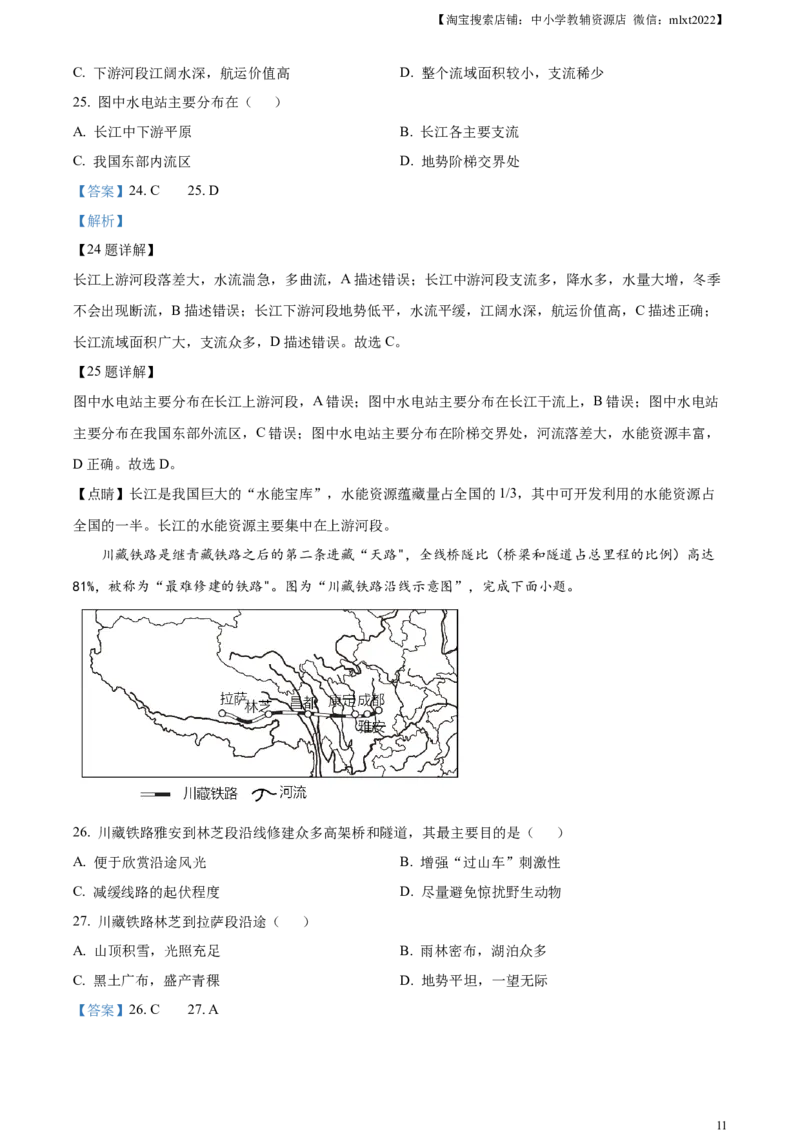 精品解析：2023年江苏省苏州市中考地理真题（解析版）_中考真题_9.地理中考真题2015-2024年_2023中考地理真题7.20_精品解析：2023年江苏省苏州市中考地理真题