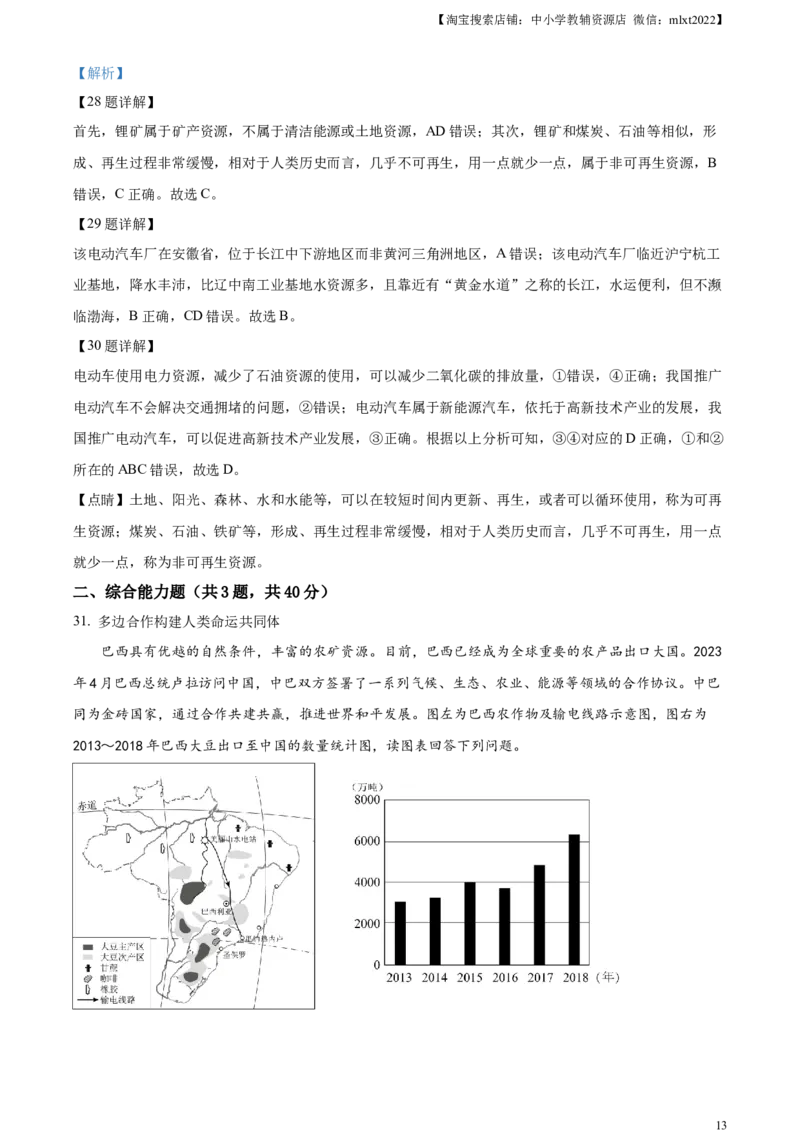 精品解析：2023年江苏省苏州市中考地理真题（解析版）_中考真题_9.地理中考真题2015-2024年_2023中考地理真题7.20_精品解析：2023年江苏省苏州市中考地理真题