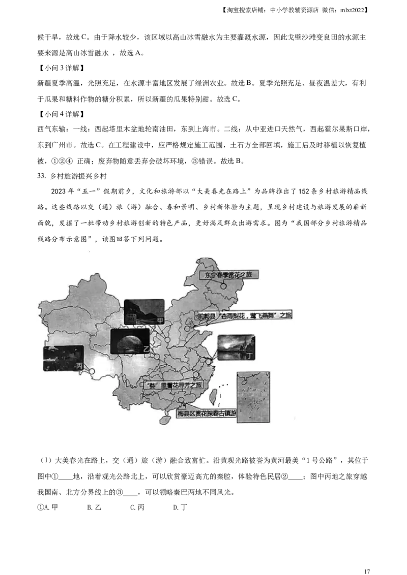 精品解析：2023年江苏省苏州市中考地理真题（解析版）_中考真题_9.地理中考真题2015-2024年_2023中考地理真题7.20_精品解析：2023年江苏省苏州市中考地理真题