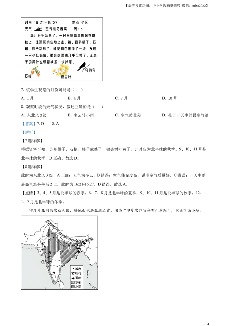 精品解析：2023年江苏省苏州市中考地理真题（解析版）_中考真题_9.地理中考真题2015-2024年_2023中考地理真题7.20_精品解析：2023年江苏省苏州市中考地理真题