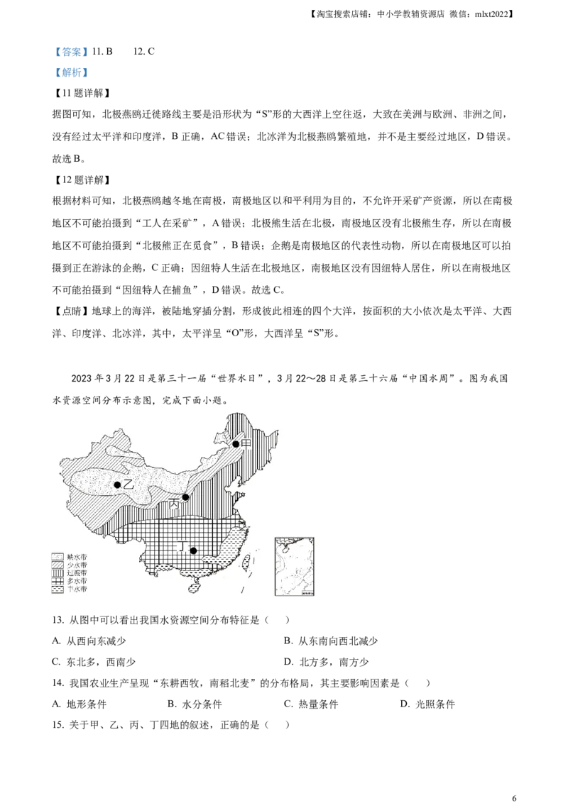 精品解析：2023年江苏省苏州市中考地理真题（解析版）_中考真题_9.地理中考真题2015-2024年_2023中考地理真题7.20_精品解析：2023年江苏省苏州市中考地理真题
