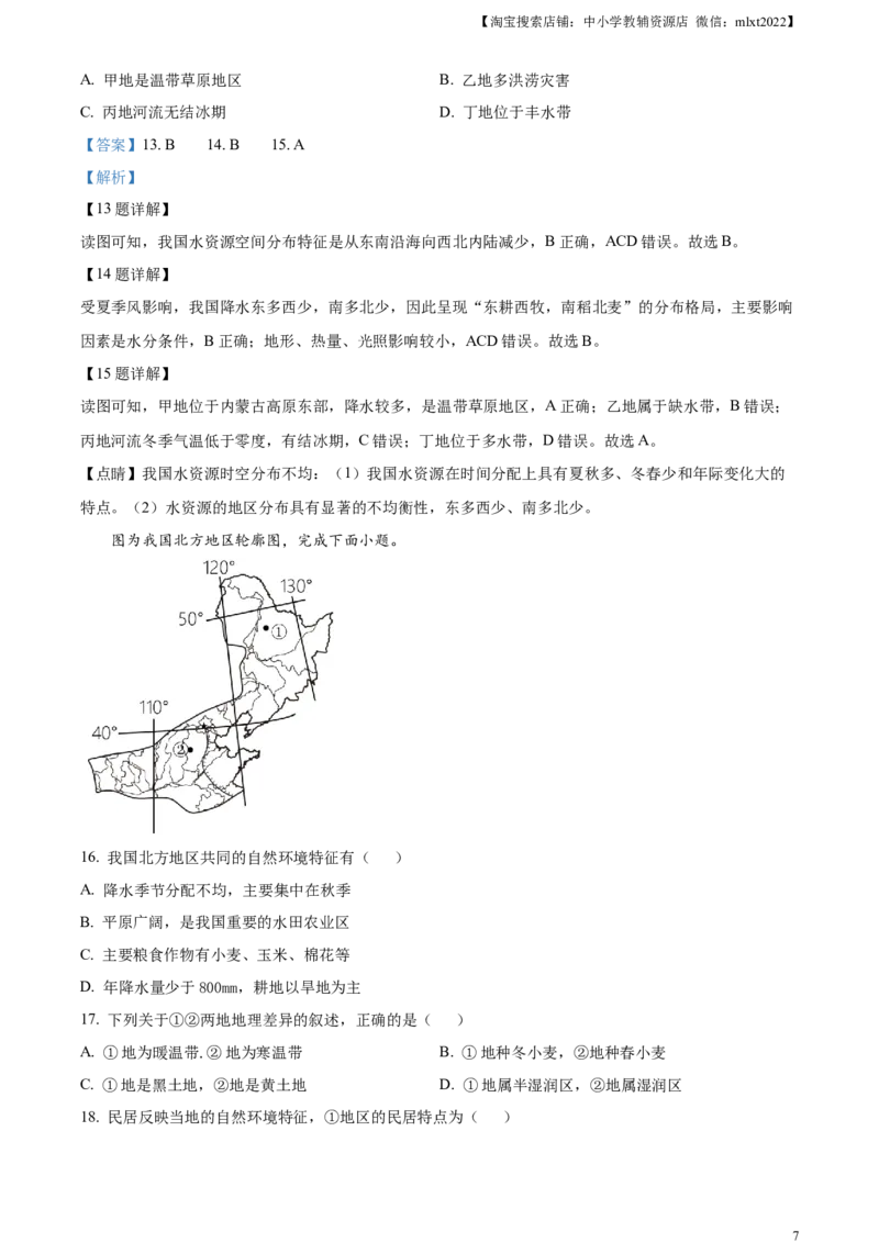 精品解析：2023年江苏省苏州市中考地理真题（解析版）_中考真题_9.地理中考真题2015-2024年_2023中考地理真题7.20_精品解析：2023年江苏省苏州市中考地理真题