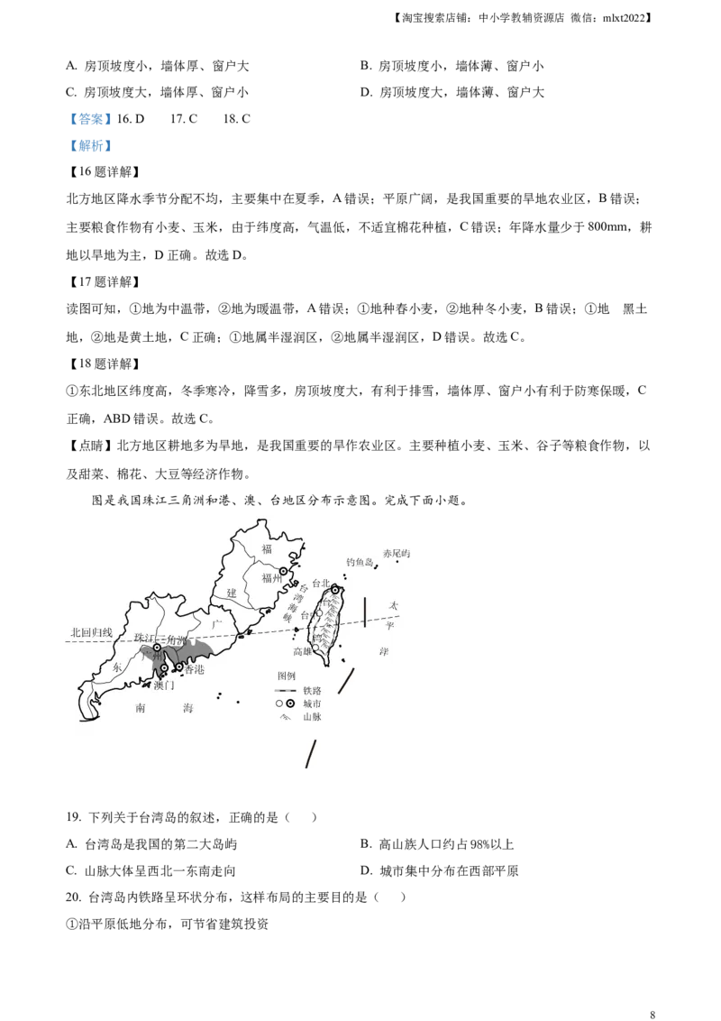 精品解析：2023年江苏省苏州市中考地理真题（解析版）_中考真题_9.地理中考真题2015-2024年_2023中考地理真题7.20_精品解析：2023年江苏省苏州市中考地理真题