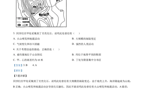 精品解析：2023年江苏省苏州市中考地理真题（解析版）_中考真题_9.地理中考真题2015-2024年_2023中考地理真题7.20_精品解析：2023年江苏省苏州市中考地理真题
