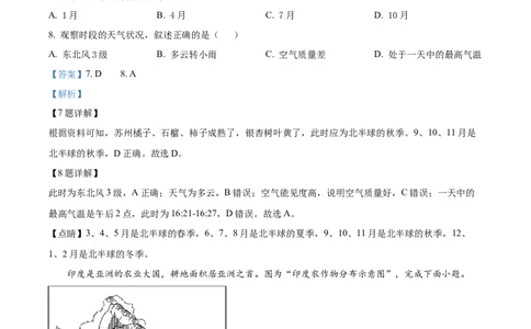 精品解析：2023年江苏省苏州市中考地理真题（解析版）_中考真题_9.地理中考真题2015-2024年_2023中考地理真题7.20_精品解析：2023年江苏省苏州市中考地理真题