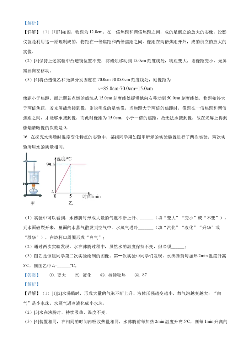 精品解析：2022年湖北省武汉市中考物理试题（解析版）_中考真题_4.物理中考真题2015-2024年_2022中考物理真题128份14