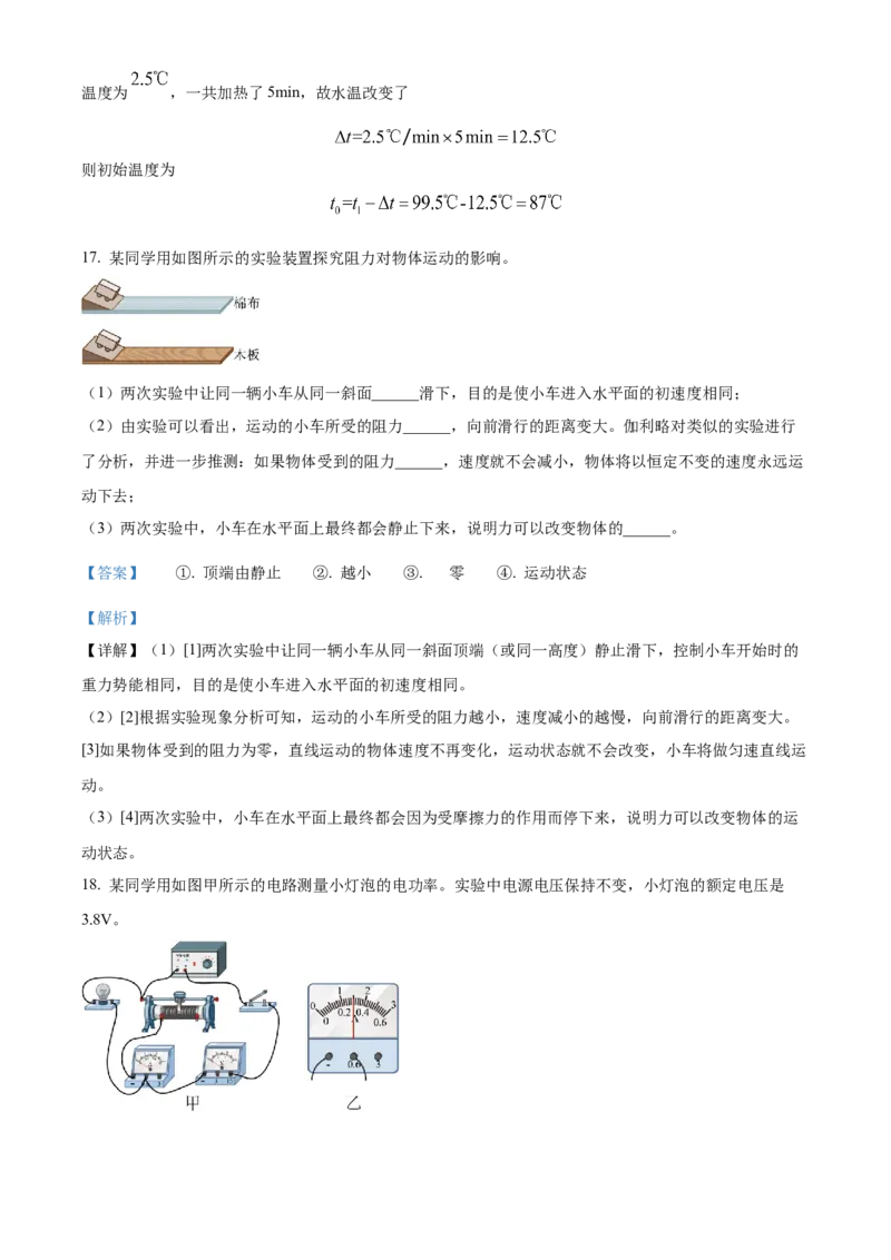 精品解析：2022年湖北省武汉市中考物理试题（解析版）_中考真题_4.物理中考真题2015-2024年_2022中考物理真题128份14