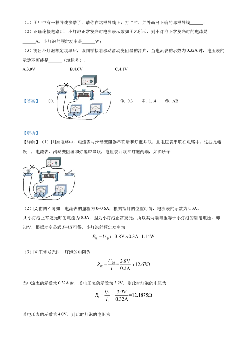 精品解析：2022年湖北省武汉市中考物理试题（解析版）_中考真题_4.物理中考真题2015-2024年_2022中考物理真题128份14