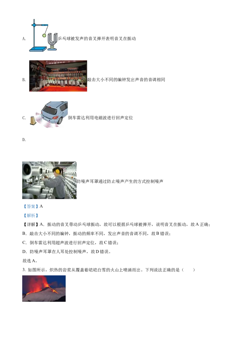 精品解析：2022年湖北省武汉市中考物理试题（解析版）_中考真题_4.物理中考真题2015-2024年_2022中考物理真题128份14